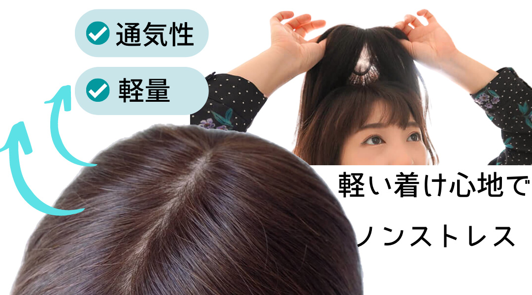 ヘアピース（人毛） - 医療用ウィッグ通販の専門店【あっちパパ】