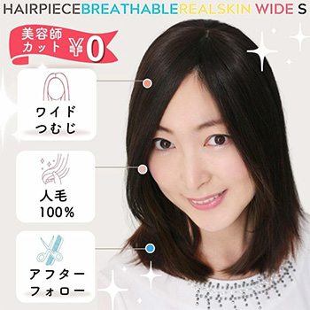 ヘアピース - 医療用ウィッグの専門店【あっちパパ】